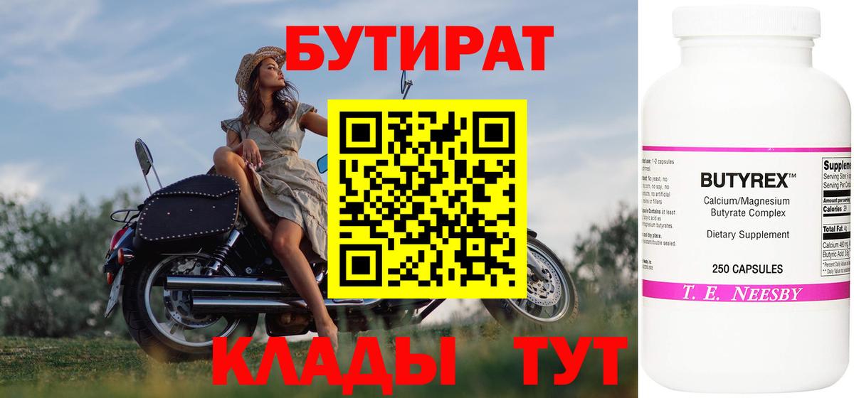 Бутират Butirat Кондопога