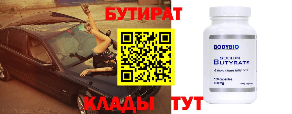 БУТИРАТ бутик  Вход с VPN  Кондопога 