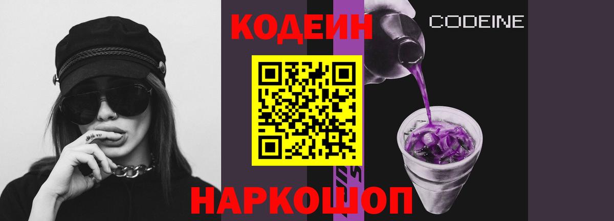 наркошоп  Кодеиновый сироп Lean напиток Lean (лин)  Вход с VPN  Кондопога 